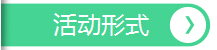 活動(dòng)形式，深圳市大智通國(guó)際貨運(yùn)代理有限公司